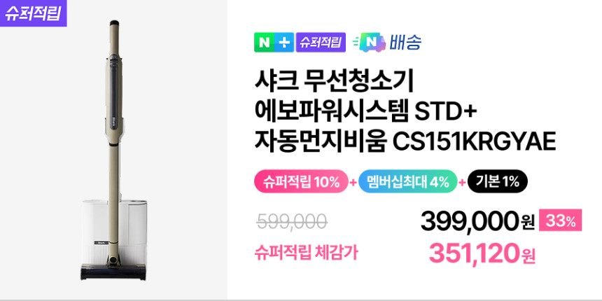 샤크 무선청소기 에보파워시스템 STD+ 자동먼지비움 CS151KRGYAE