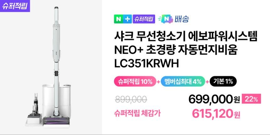 샤크 무선청소기 에보파워시스템 NEO+ LC351KRWH 초경량 자동먼지비움 화이트